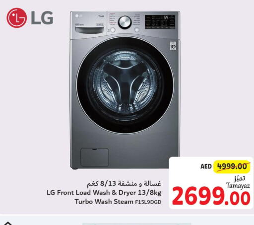 LG Washer / Dryer  in تعاونية الاتحاد in الإمارات العربية المتحدة , الامارات - أبو ظبي
