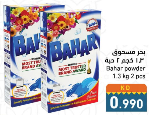 BAHAR Detergent  in  رامز in الكويت - مدينة الكويت