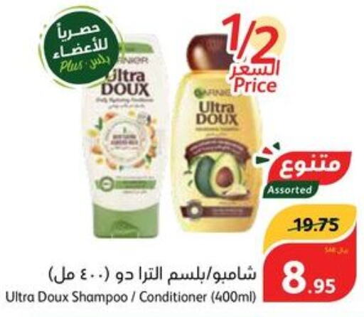  Shampoo / Conditioner  in هايبر بنده in مملكة العربية السعودية, السعودية, سعودية - حائل‎