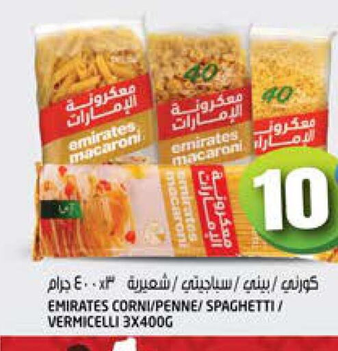 EMIRATES Macaroni  in هاشم هايبرماركت in الإمارات العربية المتحدة , الامارات - الشارقة / عجمان