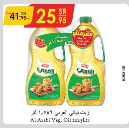 Alarabi Vegetable Oil  in الدانوب in مملكة العربية السعودية, السعودية, سعودية - المنطقة الشرقية