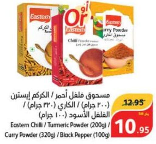 EASTERN Spices / Masala  in هايبر بنده in مملكة العربية السعودية, السعودية, سعودية - بيشة
