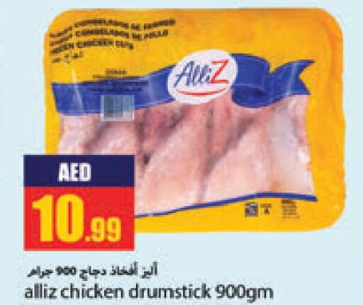 ALLIZ Chicken Drumsticks  in  روابي ماركت عجمان in الإمارات العربية المتحدة , الامارات - الشارقة / عجمان