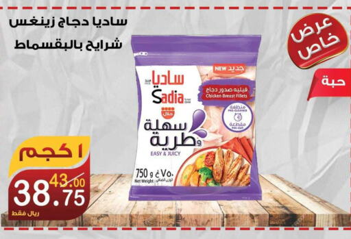 SADIA Chicken Fillet  in المتسوق الذكى in مملكة العربية السعودية, السعودية, سعودية - خميس مشيط