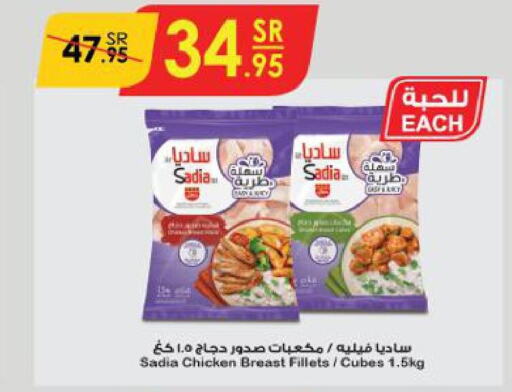 SADIA Chicken Cubes  in الدانوب in مملكة العربية السعودية, السعودية, سعودية - خميس مشيط