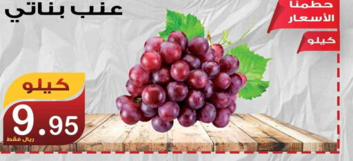  Grapes  in المتسوق الذكى in مملكة العربية السعودية, السعودية, سعودية - خميس مشيط