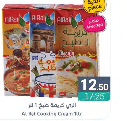 AL RAI Whipping / Cooking Cream  in اسواق المنتزه in مملكة العربية السعودية, السعودية, سعودية - سيهات