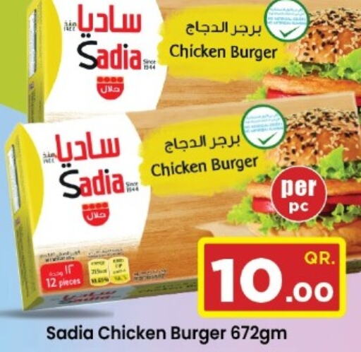 SADIA Chicken Burger  in دوحة دي مارت in قطر - الدوحة