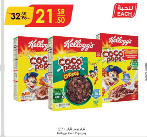 KELLOGGS Cereals  in الدانوب in مملكة العربية السعودية, السعودية, سعودية - خميس مشيط