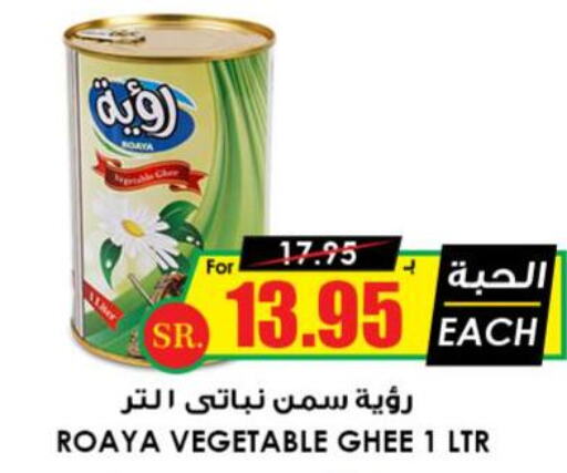  Vegetable Ghee  in Prime Supermarket in KSA, Saudi Arabia, Saudi - Rafha