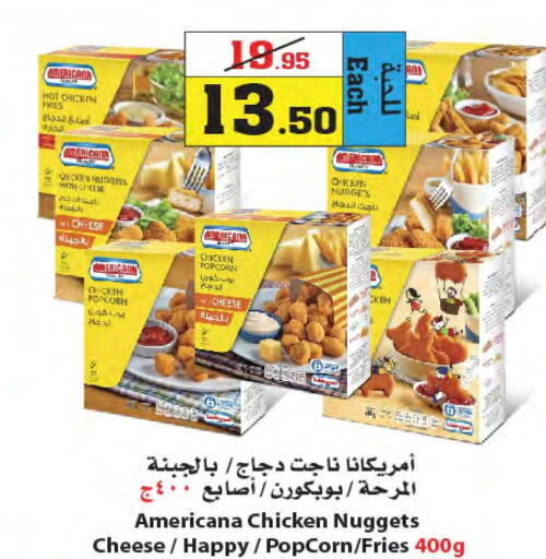 AMERICANA Chicken Bites  in أسواق النجمة in مملكة العربية السعودية, السعودية, سعودية - جدة