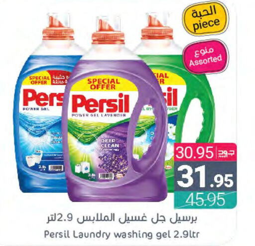 PERSIL Detergent  in Muntazah Markets in KSA, Saudi Arabia, Saudi - Dammam