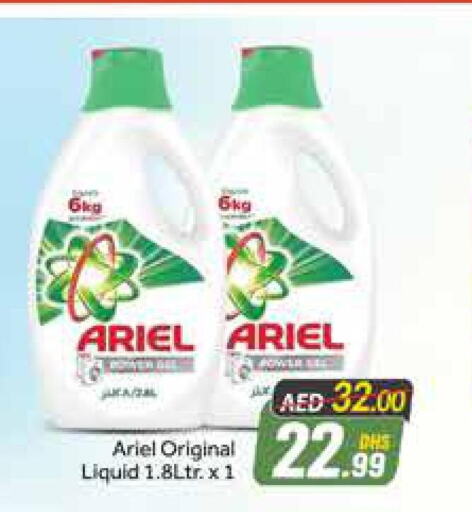 ARIEL Detergent  in أزهر المدينة هايبرماركت in الإمارات العربية المتحدة , الامارات - دبي