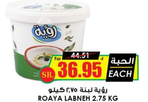  Labneh  in Prime Supermarket in KSA, Saudi Arabia, Saudi - Rafha