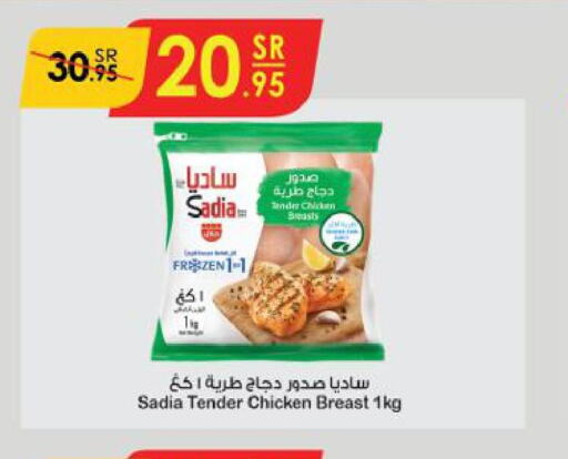 SADIA Chicken Breast  in الدانوب in مملكة العربية السعودية, السعودية, سعودية - مكة المكرمة