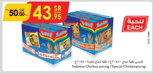INDOMIE Noodles  in الدانوب in مملكة العربية السعودية, السعودية, سعودية - عنيزة