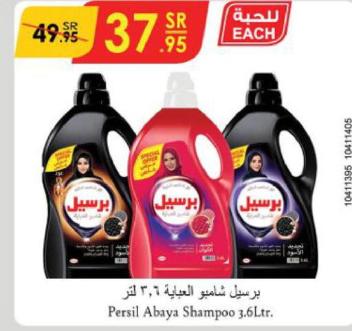 PERSIL Abaya Shampoo  in الدانوب in مملكة العربية السعودية, السعودية, سعودية - تبوك