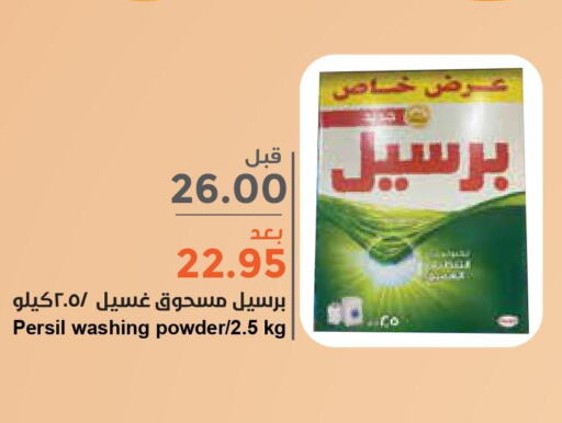 PERSIL Detergent  in Consumer Oasis in KSA, Saudi Arabia, Saudi - Dammam