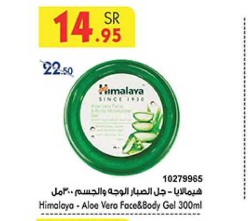 HIMALAYA Body Lotion & Cream  in Bin Dawood in KSA, Saudi Arabia, Saudi - Jeddah