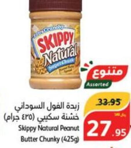  Peanut Butter  in هايبر بنده in مملكة العربية السعودية, السعودية, سعودية - وادي الدواسر