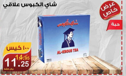  Tea Bags  in المتسوق الذكى in مملكة العربية السعودية, السعودية, سعودية - جازان