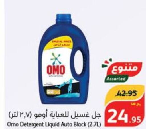 OMO Detergent  in Hyper Panda in KSA, Saudi Arabia, Saudi - Hail