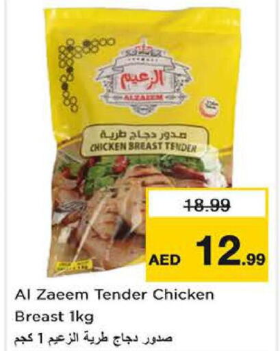  Chicken Breast  in لاست تشانس in الإمارات العربية المتحدة , الامارات - ٱلْفُجَيْرَة‎