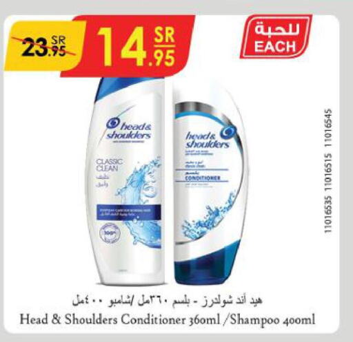 HEAD & SHOULDERS Shampoo / Conditioner  in الدانوب in مملكة العربية السعودية, السعودية, سعودية - تبوك