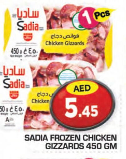 SADIA Chicken Gizzard  in Baniyas Spike  in UAE - Abu Dhabi
