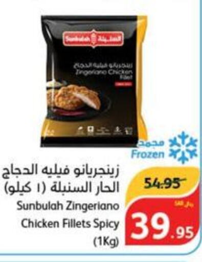 Chicken Fillet  in هايبر بنده in مملكة العربية السعودية, السعودية, سعودية - حفر الباطن