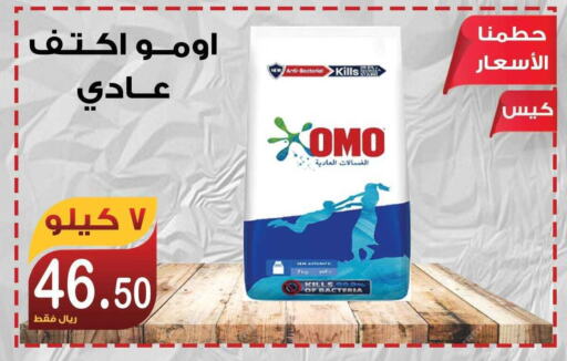 OMO Detergent  in المتسوق الذكى in مملكة العربية السعودية, السعودية, سعودية - خميس مشيط