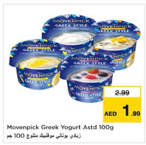  Greek Yoghurt  in لاست تشانس in الإمارات العربية المتحدة , الامارات - ٱلْفُجَيْرَة‎