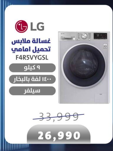  Washer / Dryer  in Abdul Aziz Store in Egypt - Cairo