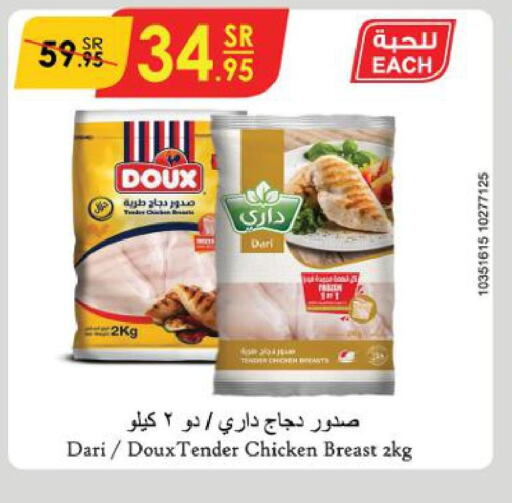 DOUX Chicken Breast  in Danube in KSA, Saudi Arabia, Saudi - Riyadh