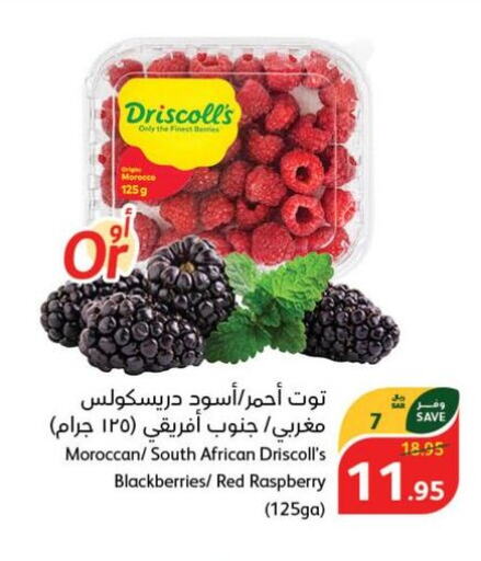  Berries  in هايبر بنده in مملكة العربية السعودية, السعودية, سعودية - عنيزة