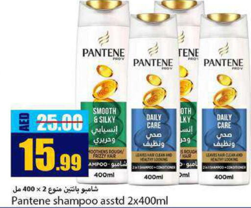 PANTENE Shampoo / Conditioner  in  روابي ماركت عجمان in الإمارات العربية المتحدة , الامارات - الشارقة / عجمان