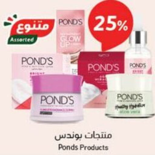 PONDS Face cream  in Hyper Panda in KSA, Saudi Arabia, Saudi - Jeddah