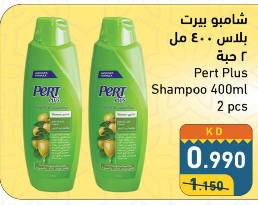 Pert Plus Shampoo / Conditioner  in  رامز in الكويت - محافظة الجهراء