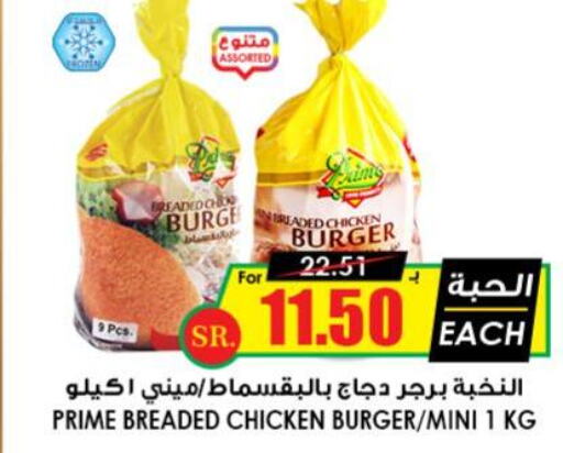  Chicken Burger  in Prime Supermarket in KSA, Saudi Arabia, Saudi - Dammam