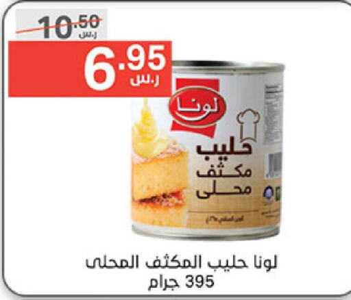 LUNA Condensed Milk  in نوري سوبر ماركت‎ in مملكة العربية السعودية, السعودية, سعودية - جدة