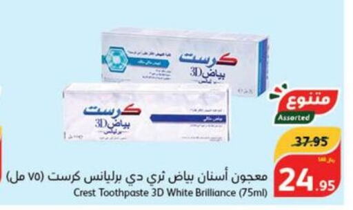 CREST Toothpaste  in هايبر بنده in مملكة العربية السعودية, السعودية, سعودية - عنيزة