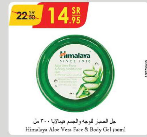 HIMALAYA Body Lotion & Cream  in Danube in KSA, Saudi Arabia, Saudi - Dammam