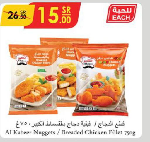 AL KABEER Chicken Nuggets  in الدانوب in مملكة العربية السعودية, السعودية, سعودية - الطائف