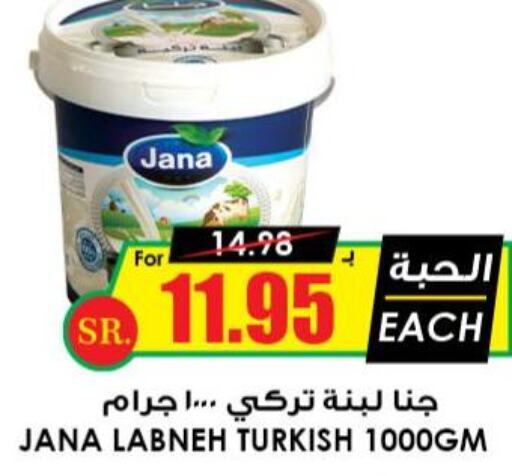  Labneh  in Prime Supermarket in KSA, Saudi Arabia, Saudi - Ta'if