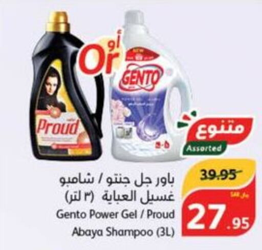 GENTO Detergent  in هايبر بنده in مملكة العربية السعودية, السعودية, سعودية - الخرج