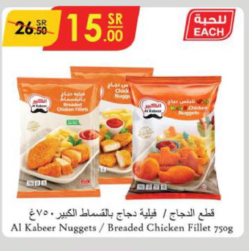AL KABEER Chicken Nuggets  in Danube in KSA, Saudi Arabia, Saudi - Al Khobar