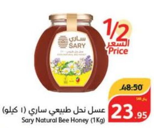  Honey  in هايبر بنده in مملكة العربية السعودية, السعودية, سعودية - وادي الدواسر