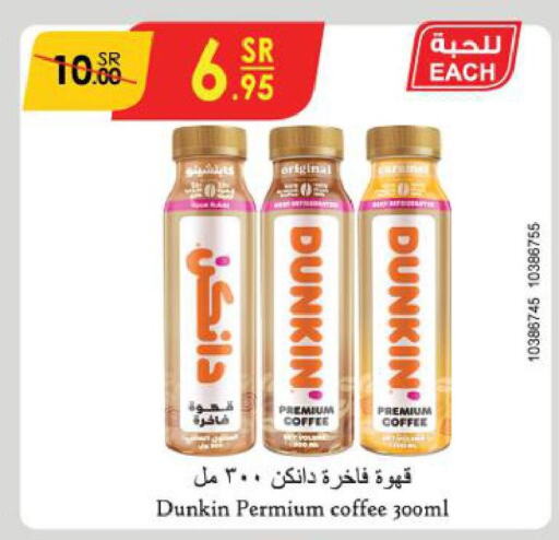  Iced / Coffee Drink  in الدانوب in مملكة العربية السعودية, السعودية, سعودية - عنيزة