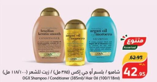  Shampoo / Conditioner  in هايبر بنده in مملكة العربية السعودية, السعودية, سعودية - سيهات