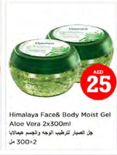HIMALAYA Body Lotion & Cream  in Nesto Hypermarket in UAE - Dubai